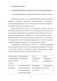 Обеспечение здоровья населения / Системный анализ и моделирование Образец 136821