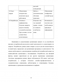 Обеспечение здоровья населения / Системный анализ и моделирование Образец 136822