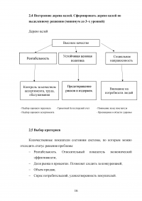 Обеспечение здоровья населения / Системный анализ и моделирование Образец 136826