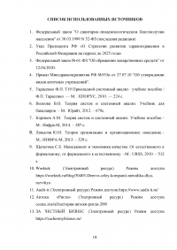 Обеспечение здоровья населения / Системный анализ и моделирование Образец 136828