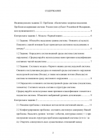 Обеспечение здоровья населения / Системный анализ и моделирование Образец 136812