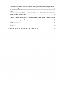 Обеспечение здоровья населения / Системный анализ и моделирование Образец 136813