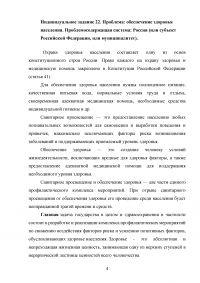 Обеспечение здоровья населения / Системный анализ и моделирование Образец 136814