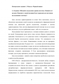 Обеспечение здоровья населения / Системный анализ и моделирование Образец 136816