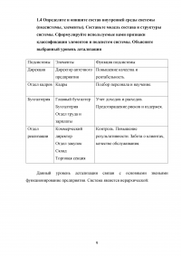 Обеспечение здоровья населения / Системный анализ и моделирование Образец 136819