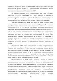 Информационная безопасность в современном мире Образец 138009