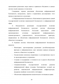 Информационная безопасность в современном мире Образец 138012