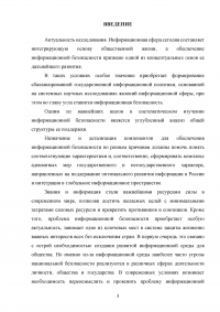 Информационная безопасность в современном мире Образец 137986