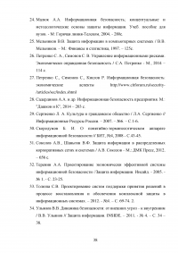 Информационная безопасность в современном мире Образец 138021