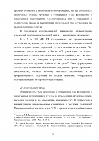 Правовое регулирование труда осужденных к лишению свободы Образец 136311