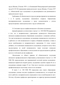 Правовое регулирование труда осужденных к лишению свободы Образец 136312