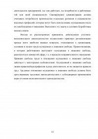 Правовое регулирование труда осужденных к лишению свободы Образец 136313