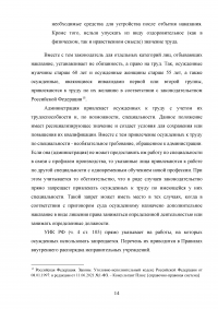 Правовое регулирование труда осужденных к лишению свободы Образец 136315