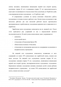 Правовое регулирование труда осужденных к лишению свободы Образец 136317