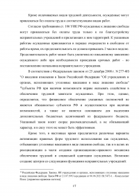 Правовое регулирование труда осужденных к лишению свободы Образец 136318