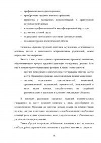 Правовое регулирование труда осужденных к лишению свободы Образец 136319