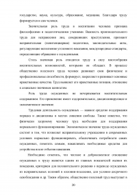 Правовое регулирование труда осужденных к лишению свободы Образец 136321