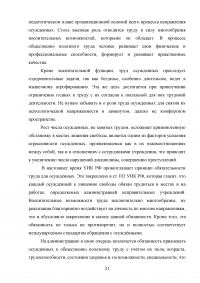 Правовое регулирование труда осужденных к лишению свободы Образец 136322