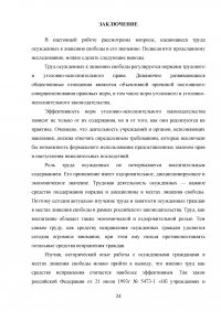 Правовое регулирование труда осужденных к лишению свободы Образец 136325