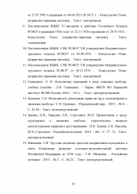 Правовое регулирование труда осужденных к лишению свободы Образец 136328