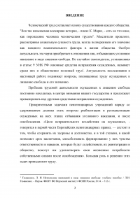 Правовое регулирование труда осужденных к лишению свободы Образец 136304