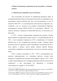 Правовое регулирование труда осужденных к лишению свободы Образец 136306