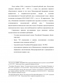 Правовое регулирование труда осужденных к лишению свободы Образец 136307