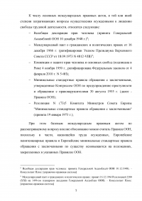 Правовое регулирование труда осужденных к лишению свободы Образец 136308