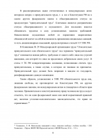 Правовое регулирование труда осужденных к лишению свободы Образец 136309