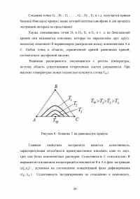 Экстракция в биотехнологии Образец 137399