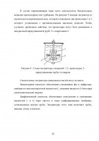 Экстракция в биотехнологии Образец 137403