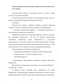 Разработка технологического процесса механической обработки  детали ГЭТУ 841-26 Образец 138187