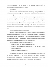 Разработка технологического процесса механической обработки  детали ГЭТУ 841-26 Образец 138188