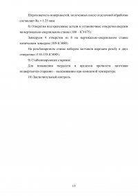 Разработка технологического процесса механической обработки  детали ГЭТУ 841-26 Образец 138189