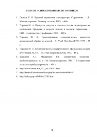 Разработка технологического процесса механической обработки  детали ГЭТУ 841-26 Образец 138190