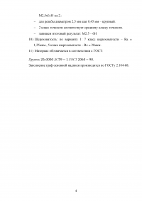 Разработка технологического процесса механической обработки  детали ГЭТУ 841-26 Образец 138180