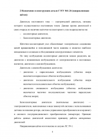 Разработка технологического процесса механической обработки  детали ГЭТУ 841-26 Образец 138181