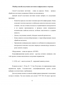 Разработка технологического процесса механической обработки  детали ГЭТУ 841-26 Образец 138184