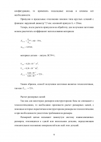 Разработка технологического процесса механической обработки  детали ГЭТУ 841-26 Образец 138185