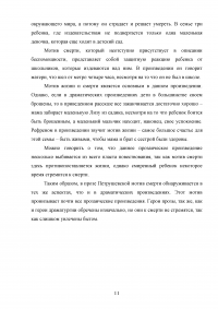 Проблема отношения к смерти в произведениях Людмилы Петрушевской Образец 138466