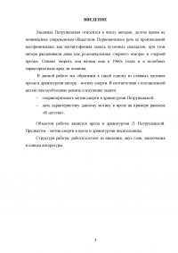 Проблема отношения к смерти в произведениях Людмилы Петрушевской Образец 138458