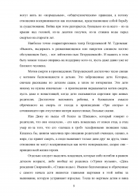 Проблема отношения к смерти в произведениях Людмилы Петрушевской Образец 138460