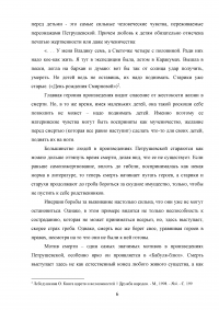 Проблема отношения к смерти в произведениях Людмилы Петрушевской Образец 138461