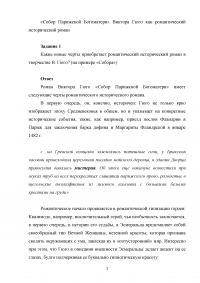 «Собор Парижской Богоматери» Виктора Гюго как романтический исторический роман Образец 138025