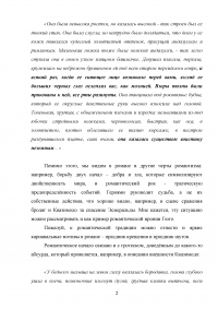 «Собор Парижской Богоматери» Виктора Гюго как романтический исторический роман Образец 138026