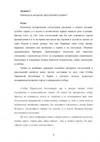 «Собор Парижской Богоматери» Виктора Гюго как романтический исторический роман Образец 138028