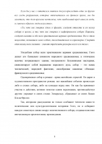 «Собор Парижской Богоматери» Виктора Гюго как романтический исторический роман Образец 138029