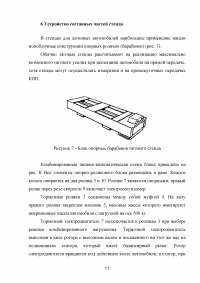 Тяговые стенды для диагностики авто Образец 138690