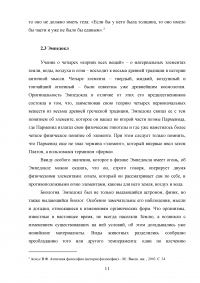 Особенности античной науки Образец 138987