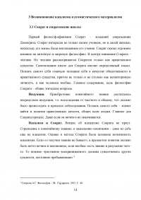 Особенности античной науки Образец 138990